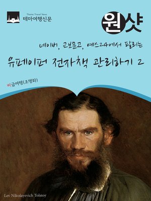 cover image of 네이버, 교보문고, 예스24에서 팔리는 원샷 유페이퍼 전자책 관리하기 2 (1 Shot Upaper eBook2)